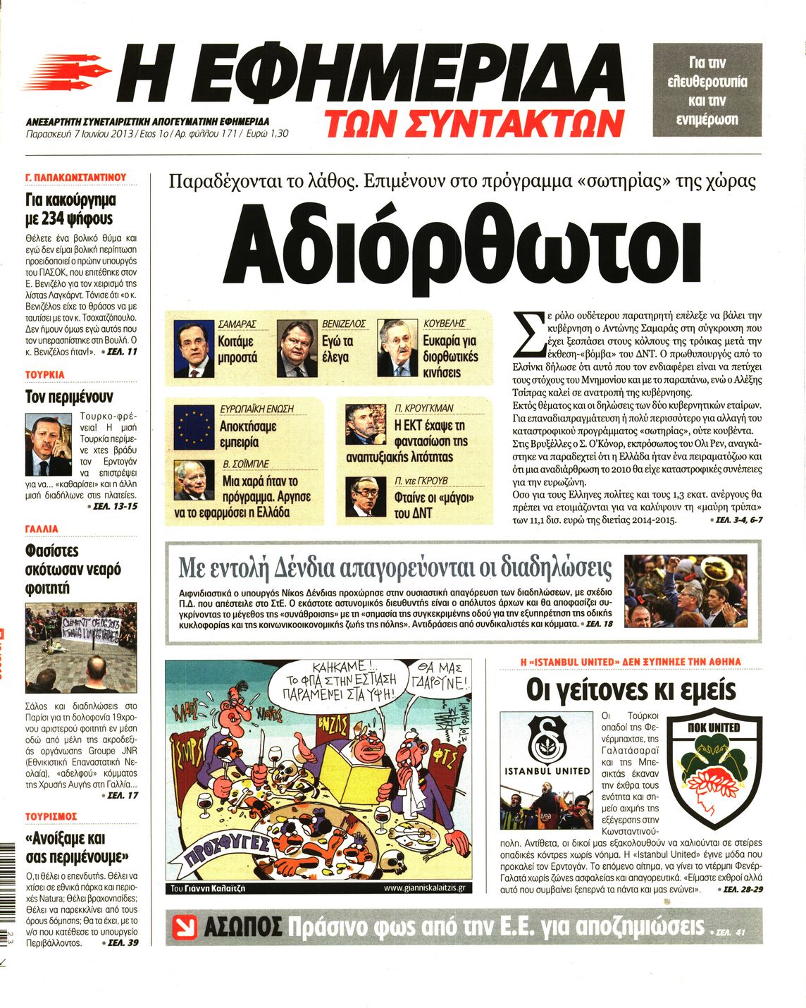 Εξώφυλο εφημερίδας ΤΩΝ ΣΥΝΤΑΚΤΩΝ Thu, 06 Jun 2013 21:00:00 GMT