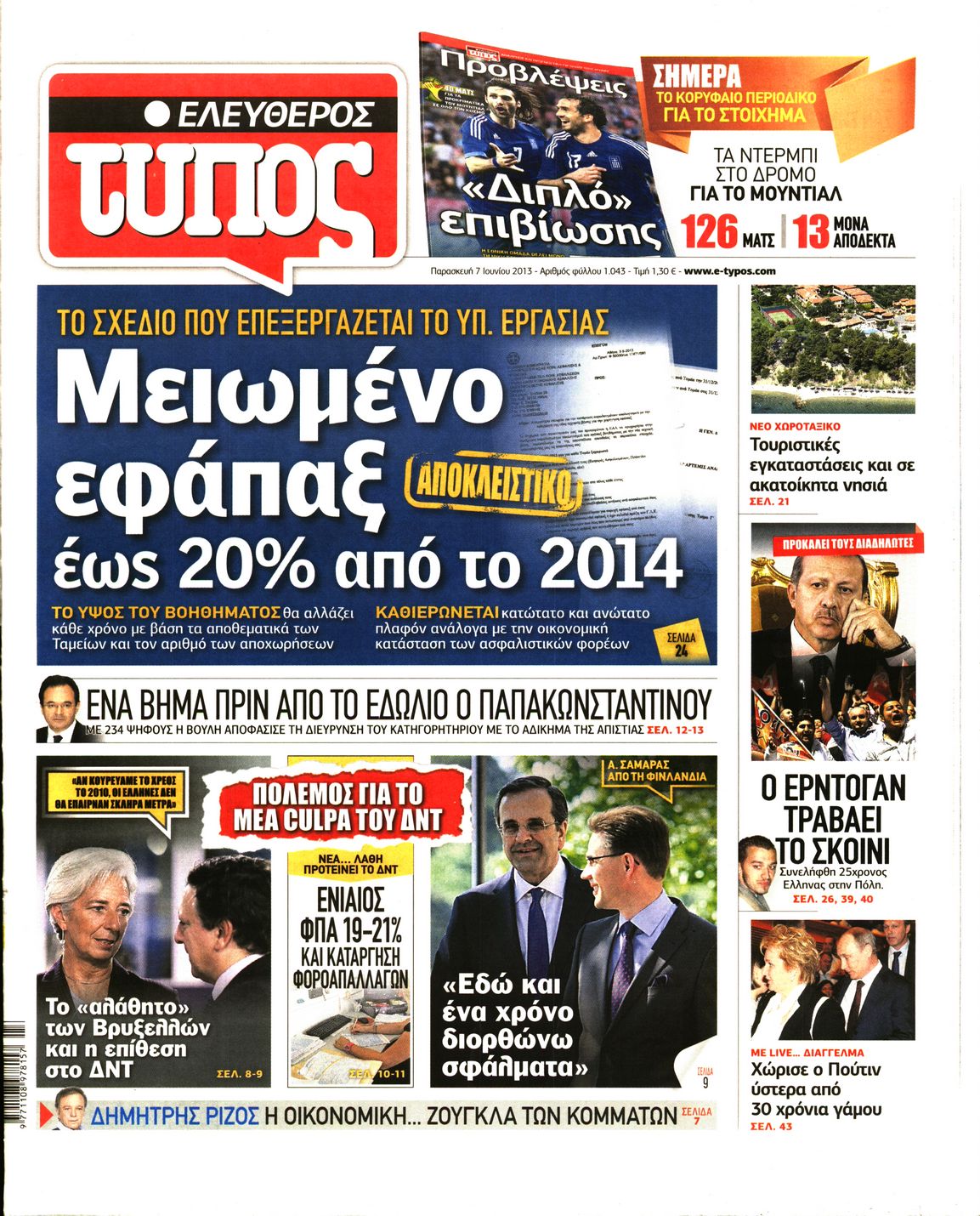 Εξώφυλο εφημερίδας ΕΛΕΥΘΕΡΟΣ ΤΥΠΟΣ 2013-06-07