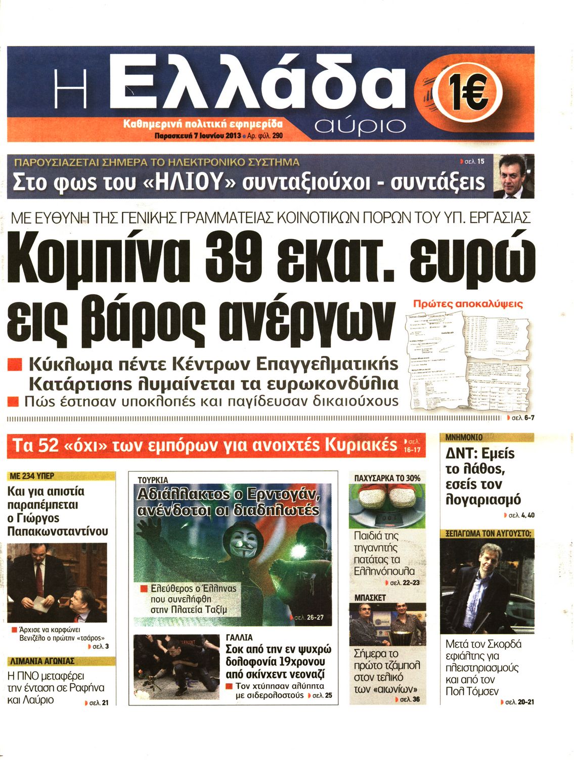 Εξώφυλο εφημερίδας Η ΕΛΛΑΔΑ ΑΥΡΙΟ 2013-06-07