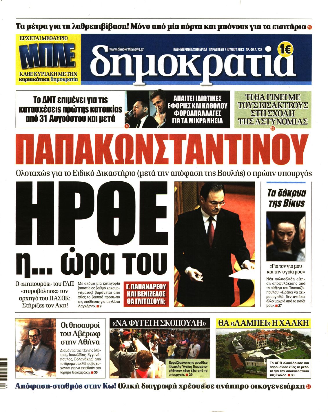 Εξώφυλο εφημερίδας ΔΗΜΟΚΡΑΤΙΑ 2013-06-07