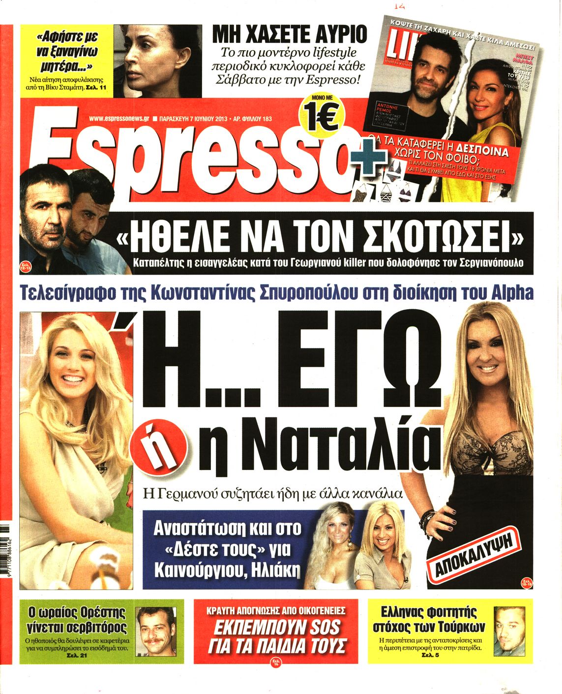 Εξώφυλο εφημερίδας ESPRESSO 2013-06-07