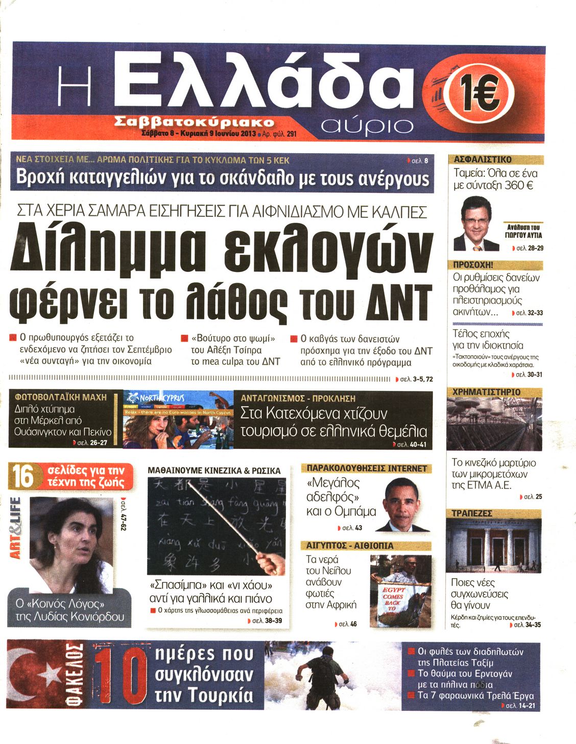 Εξώφυλο εφημερίδας Η ΕΛΛΑΔΑ ΑΥΡΙΟ 2013-06-08