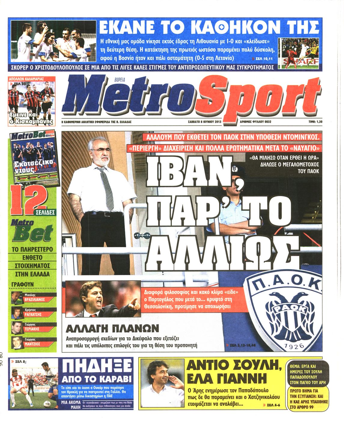 Εξώφυλο εφημερίδας METROSPORT 2013-06-08