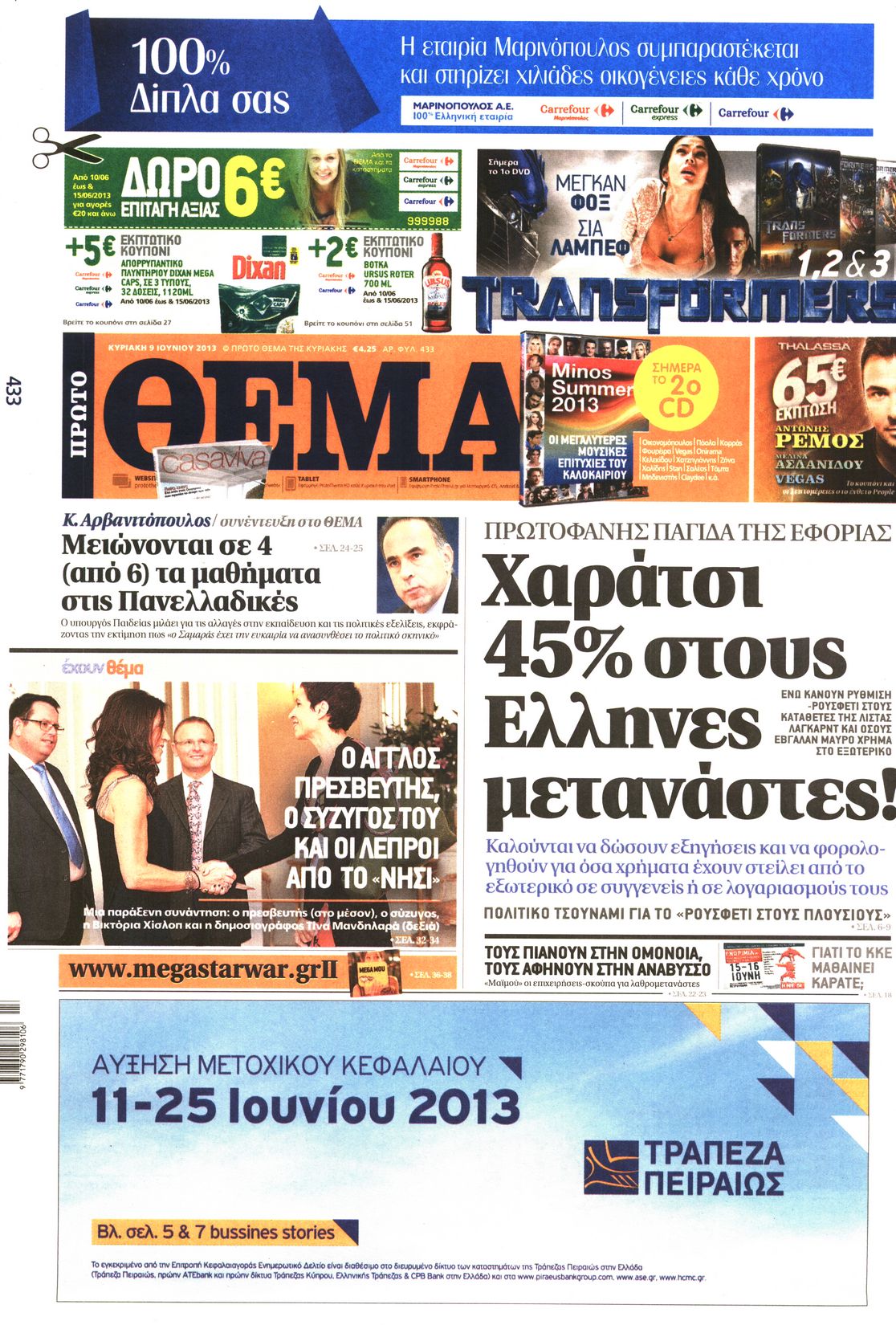 Εξώφυλο εφημερίδας ΠΡΩΤΟ ΘΕΜΑ 2013-06-09