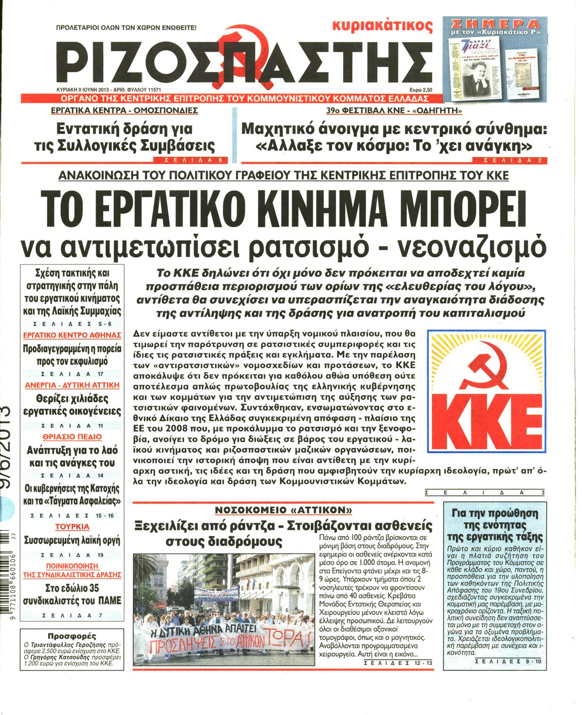 Εξώφυλο εφημερίδας ΡΙΖΟΣΠΑΣΤΗΣ 2013-06-09