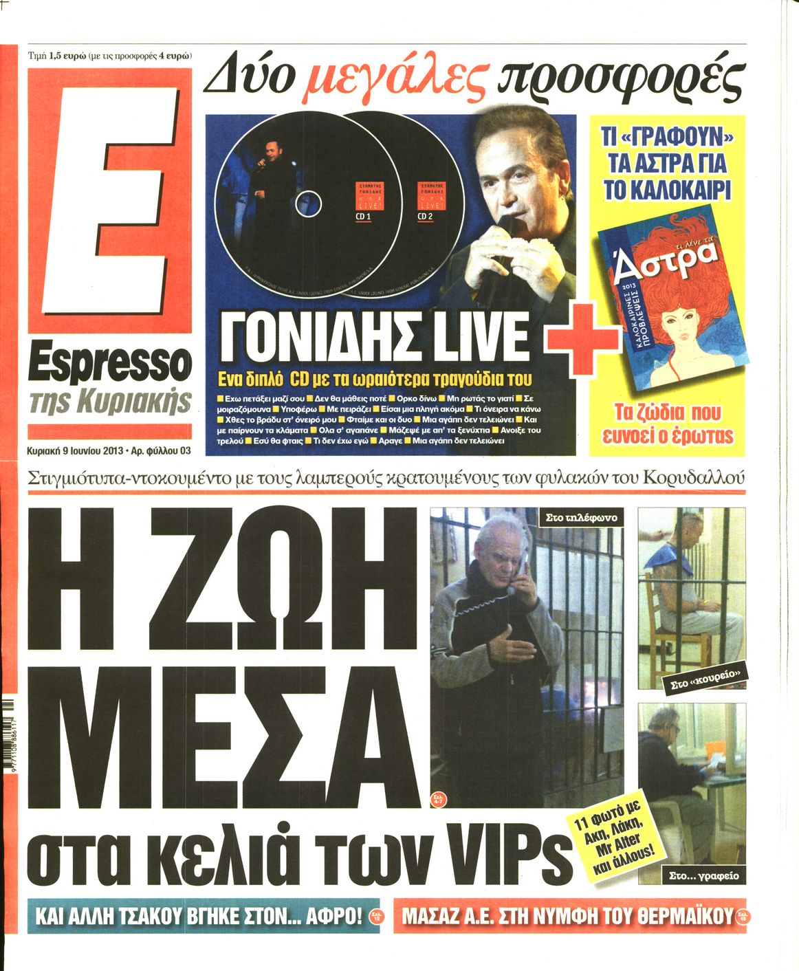 Εξώφυλο εφημερίδας ESPRESSO 2013-06-09