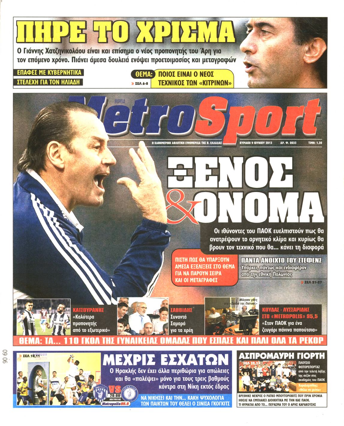 Εξώφυλο εφημερίδας METROSPORT 2013-06-09