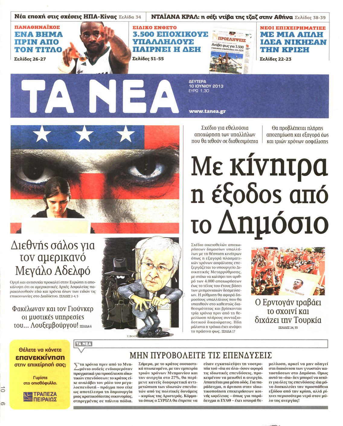 Εξώφυλο εφημερίδας ΤΑ ΝΕΑ 2013-06-10