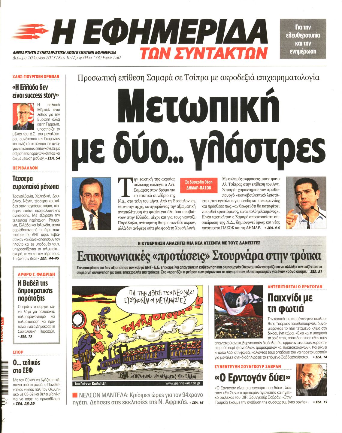 Εξώφυλο εφημερίδας ΤΩΝ ΣΥΝΤΑΚΤΩΝ 2013-06-10