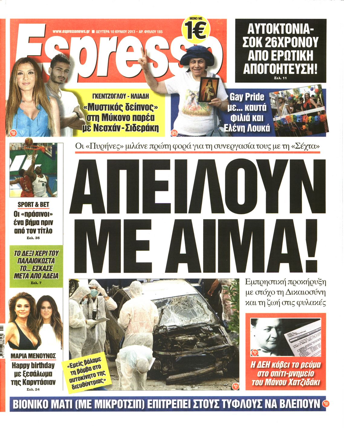 Εξώφυλο εφημερίδας ESPRESSO 2013-06-10