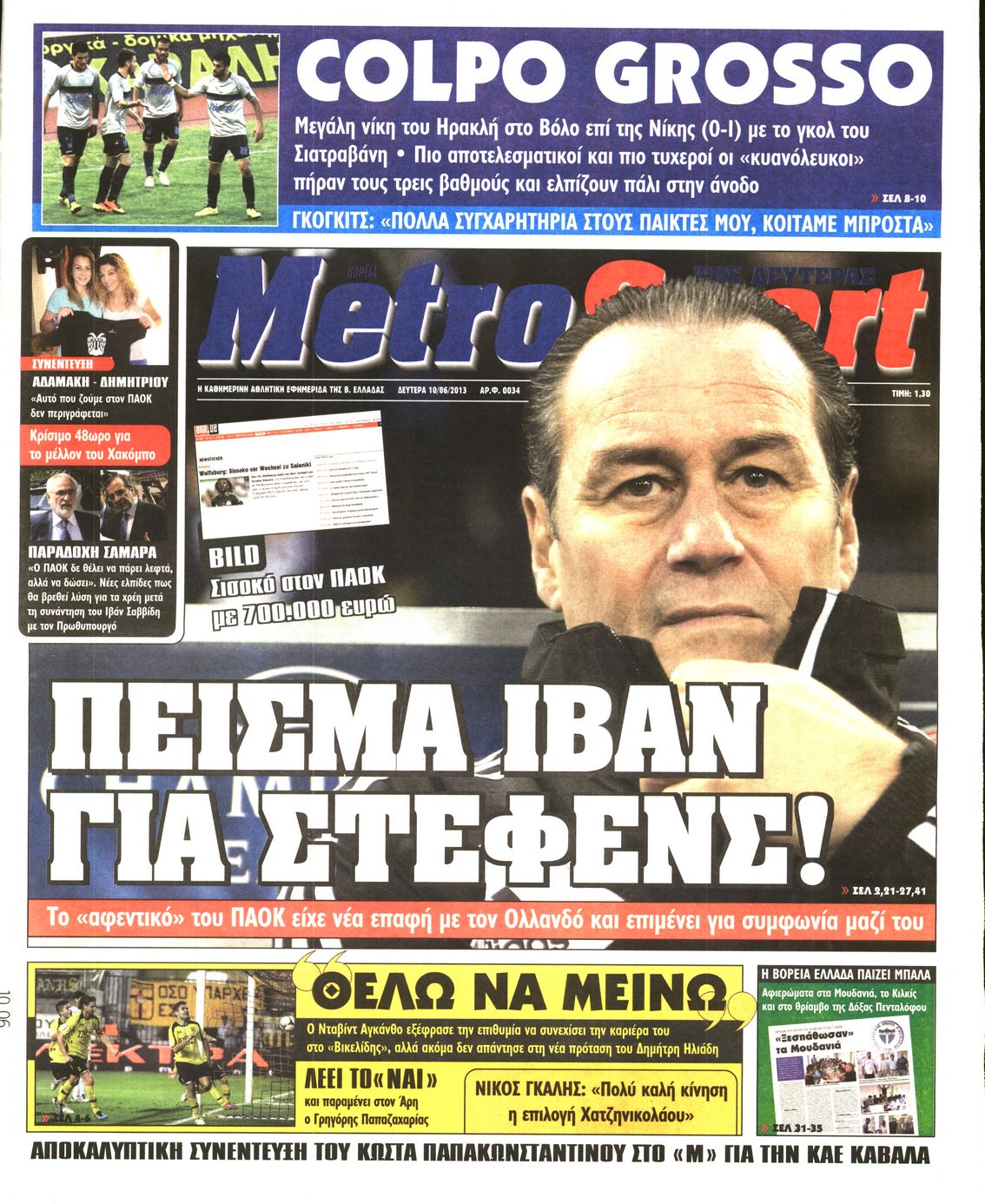 Εξώφυλο εφημερίδας METROSPORT 2013-06-10