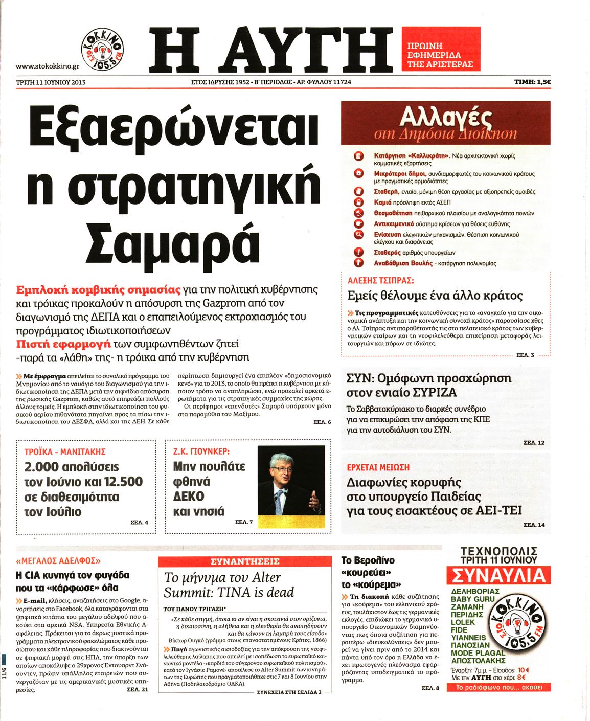 Εξώφυλο εφημερίδας ΑΥΓΗ 2013-06-11