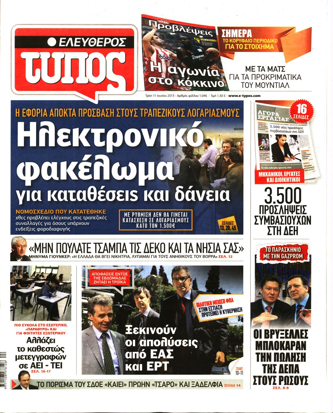 Εξώφυλο εφημερίδας ΕΛΕΥΘΕΡΟΣ ΤΥΠΟΣ 2013-06-11