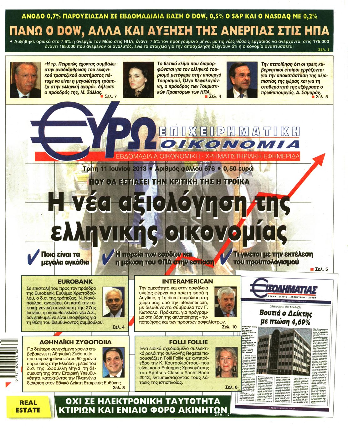 Εξώφυλο εφημερίδας ΕΥΡΩΟΙΚΟΝΟΜΙΑ 2013-06-11