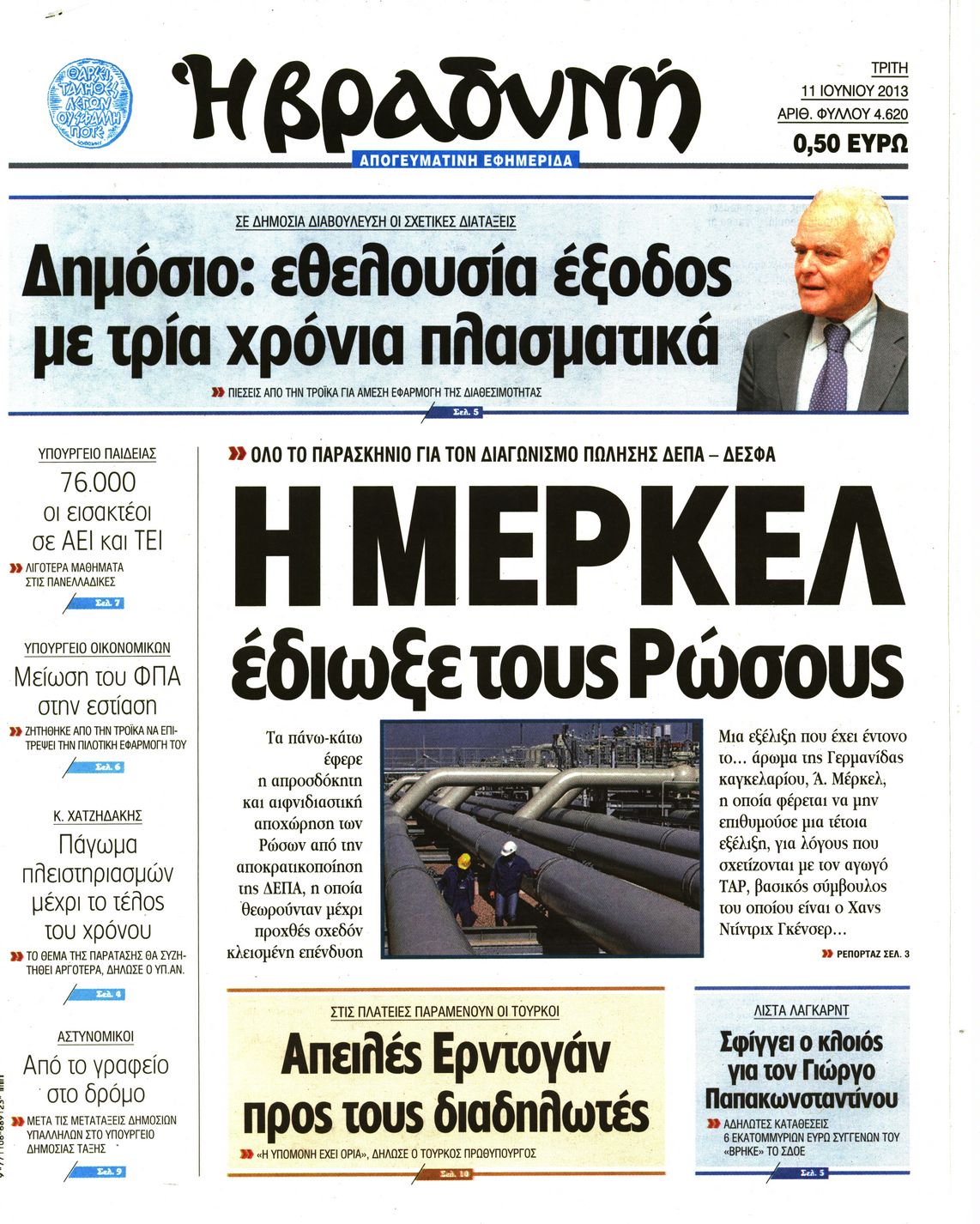 Εξώφυλο εφημερίδας ΒΡΑΔΥΝΗ 2013-06-11