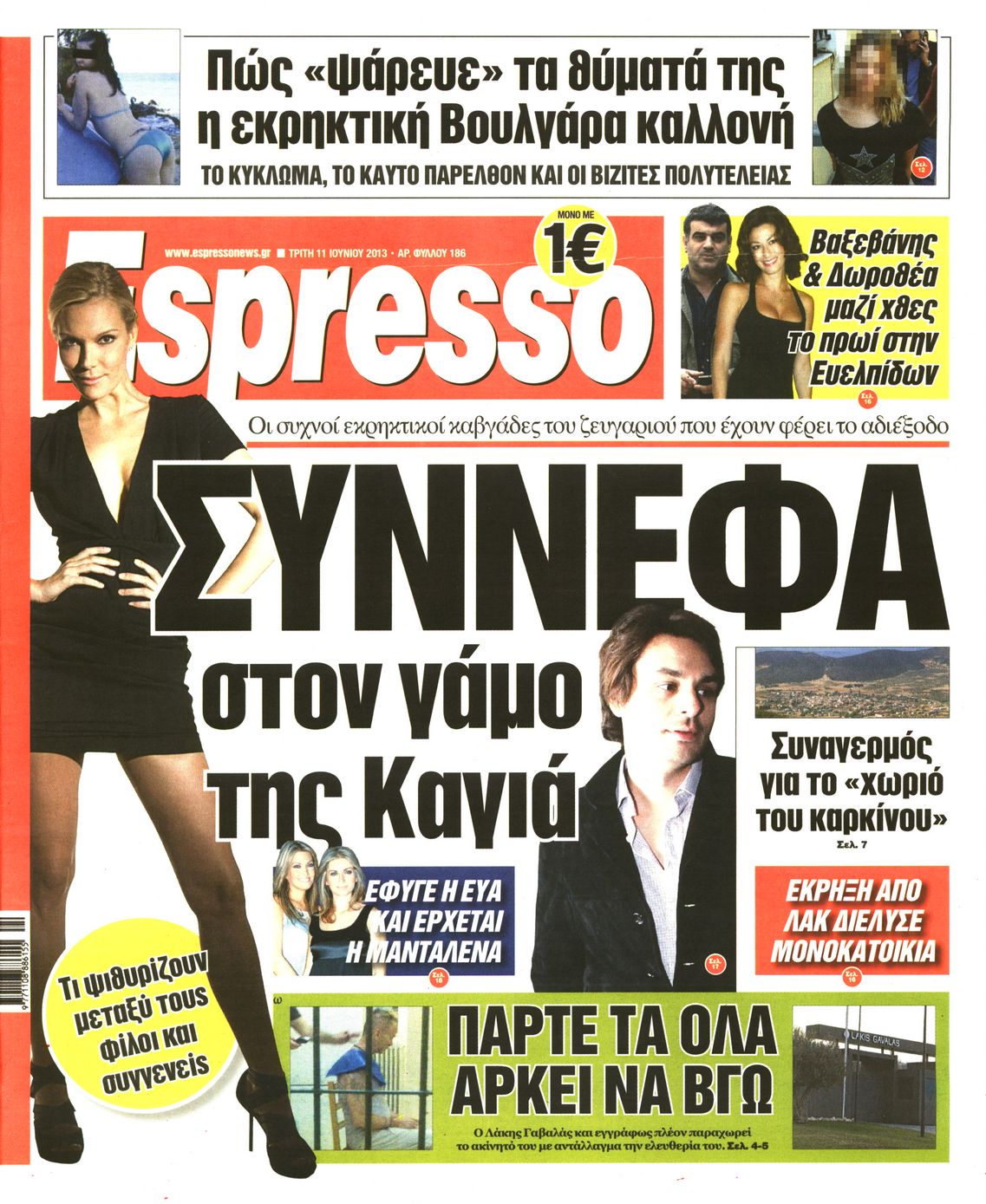 Εξώφυλο εφημερίδας ESPRESSO 2013-06-11