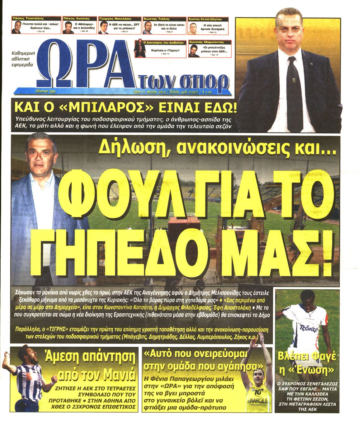 Εξώφυλο εφημερίδας ΩΡΑ ΓΙΑ ΣΠΟΡ 2013-06-11