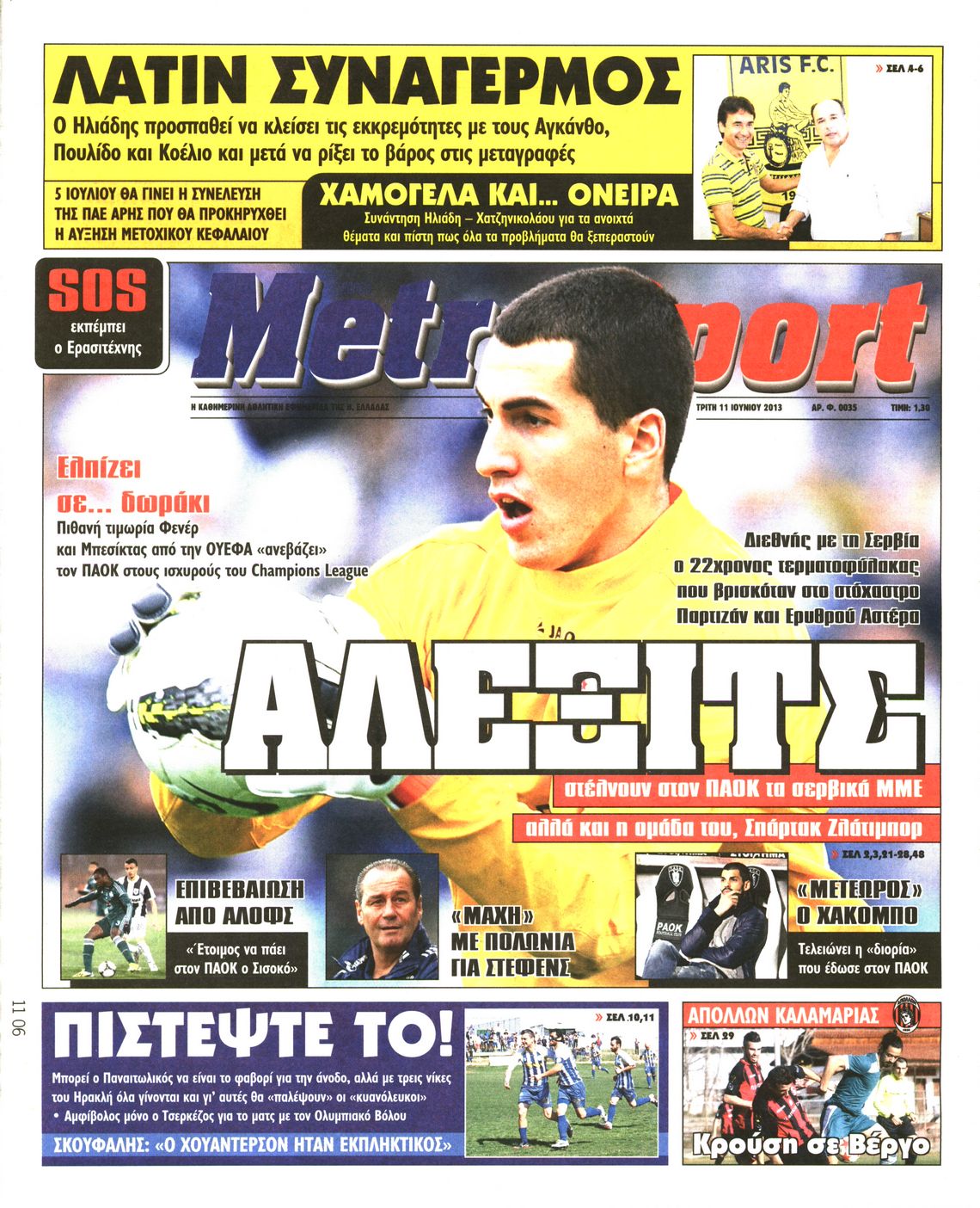 Εξώφυλο εφημερίδας METROSPORT 2013-06-11