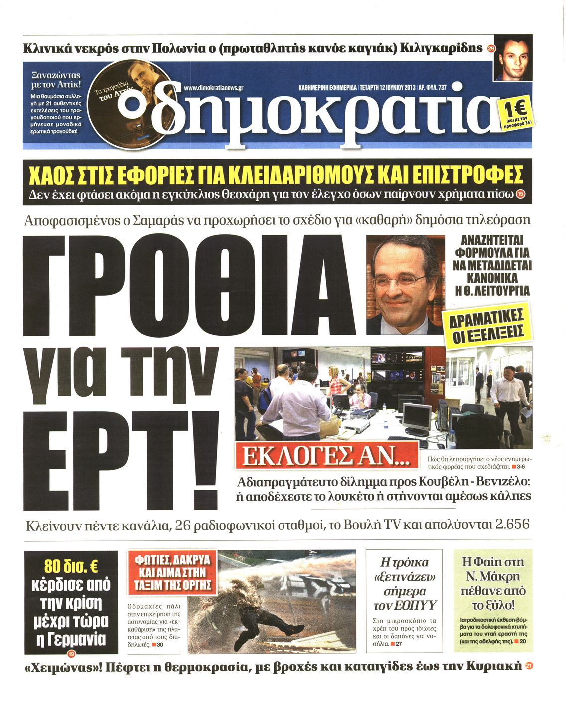 Εξώφυλο εφημερίδας ΔΗΜΟΚΡΑΤΙΑ 2013-06-12