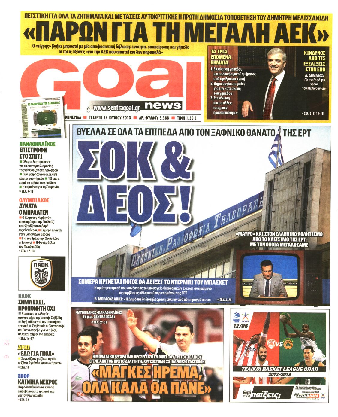 Εξώφυλο εφημερίδας GOAL 2013-06-12