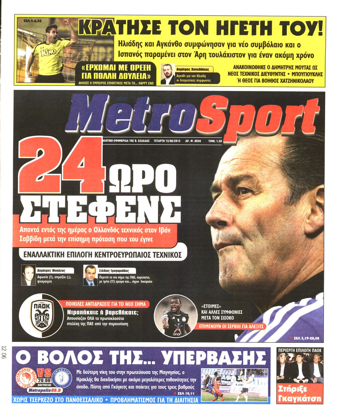 Εξώφυλο εφημερίδας METROSPORT 2013-06-12