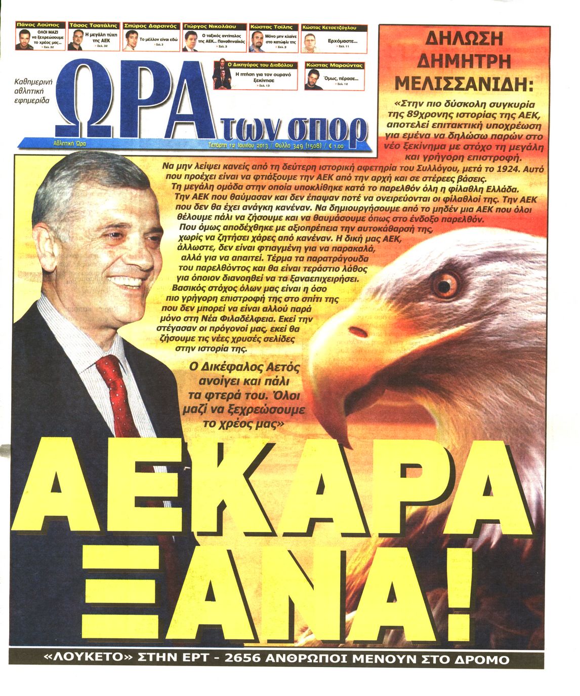 Εξώφυλο εφημερίδας ΩΡΑ ΓΙΑ ΣΠΟΡ 2013-06-12