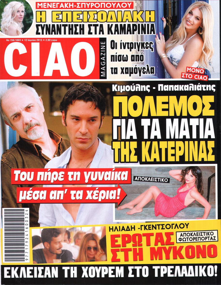 Εξώφυλο εφημερίδας CIAO 2013-06-12