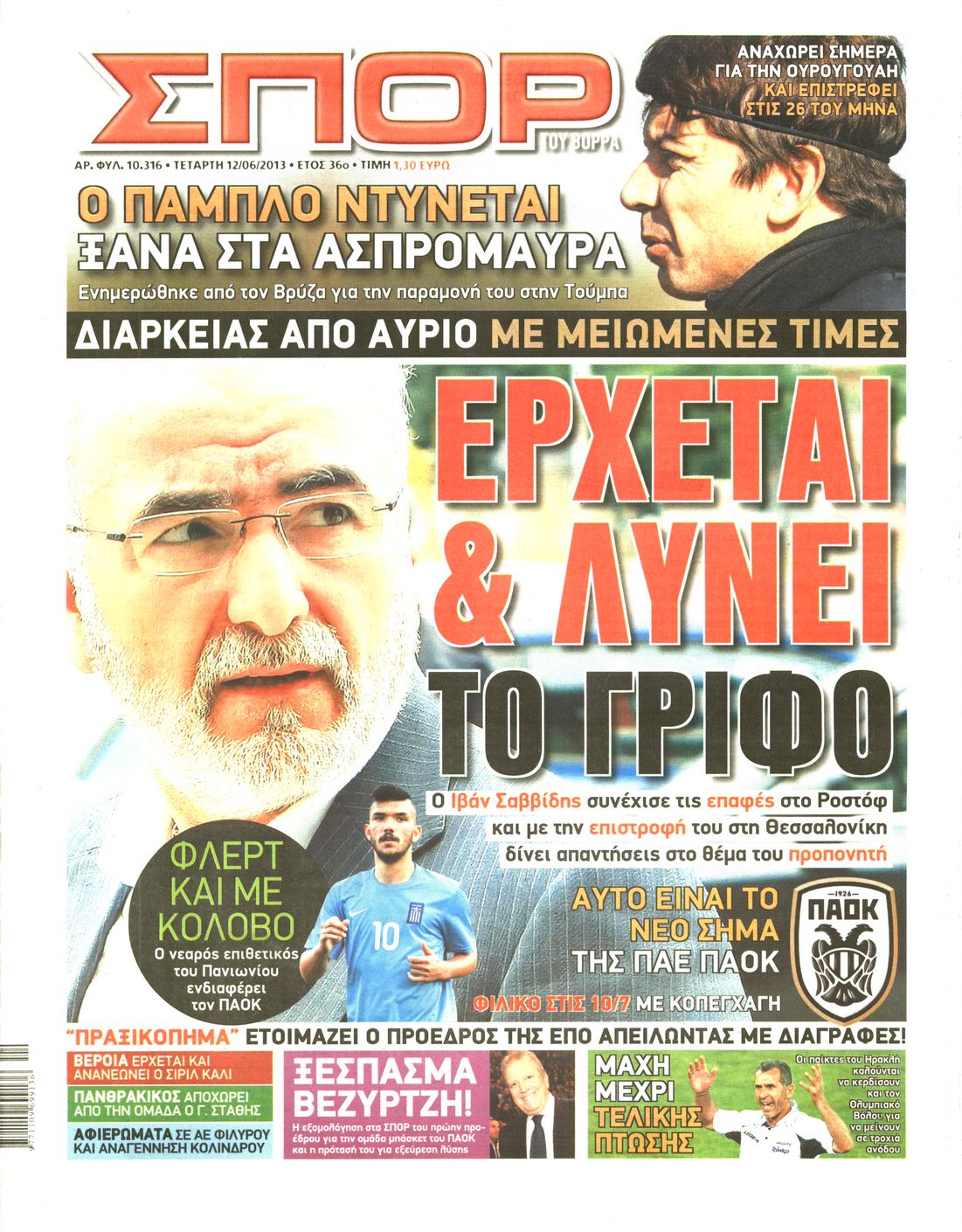 Εξώφυλο εφημερίδας ΣΠΟΡ ΤΟΥ ΒΟΡΡΑ 2013-06-12