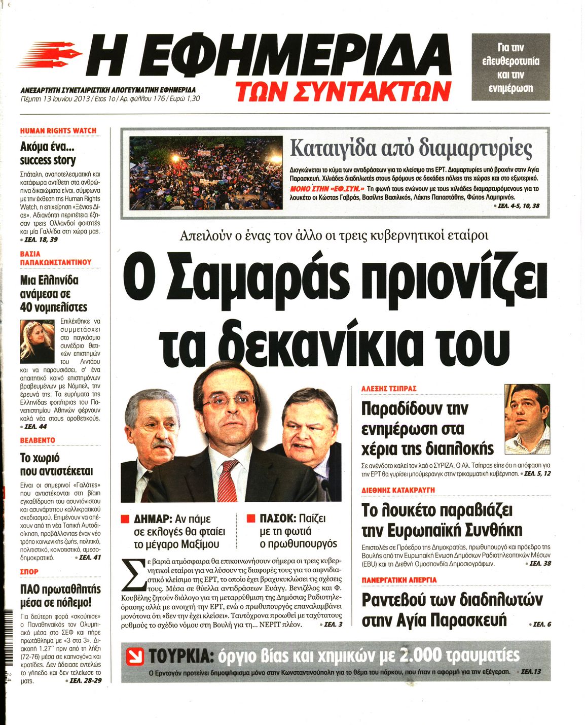 Εξώφυλο εφημερίδας ΤΩΝ ΣΥΝΤΑΚΤΩΝ 2013-06-13