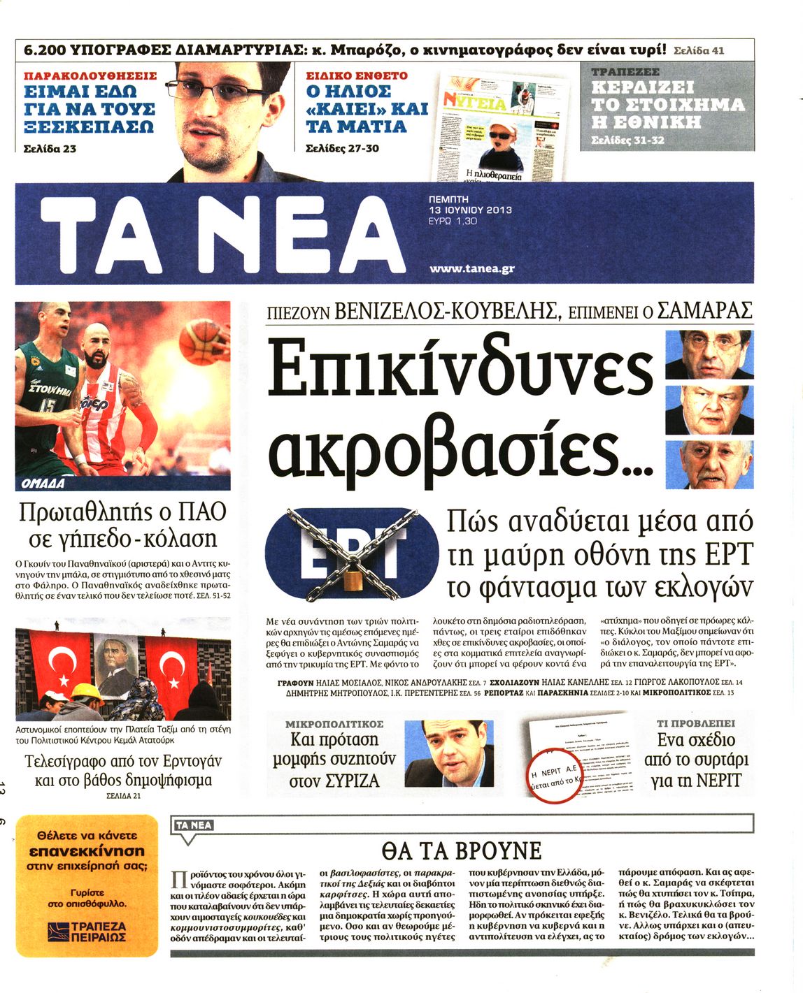 Εξώφυλο εφημερίδας ΤΑ ΝΕΑ 2013-06-13