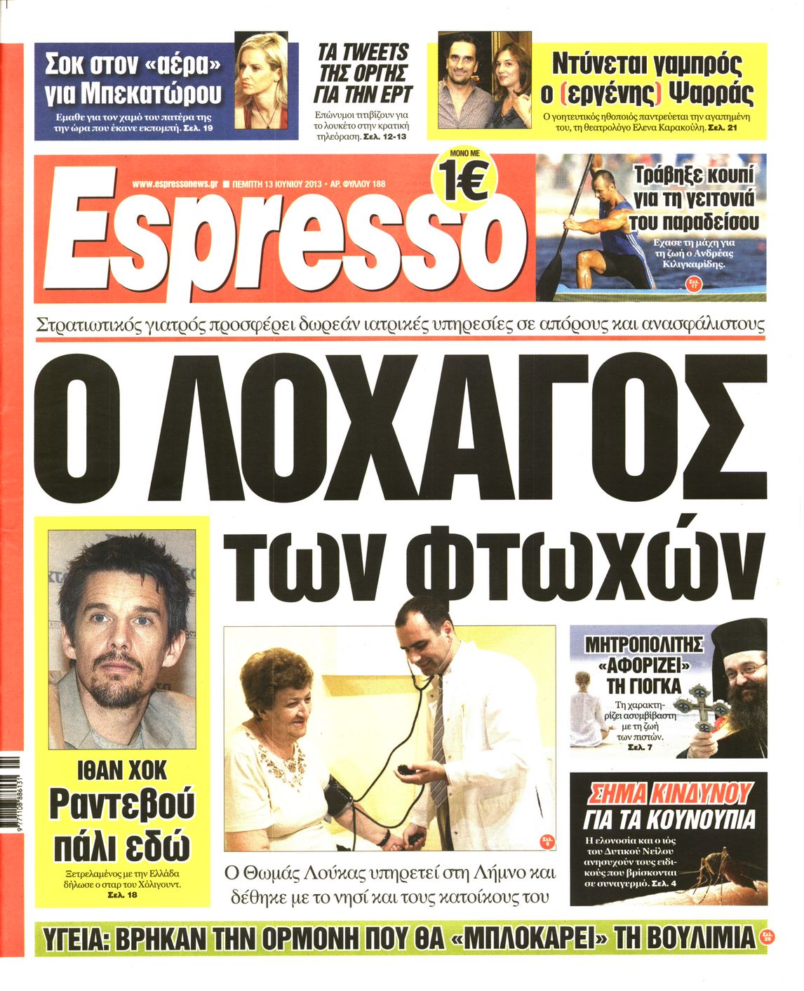 Εξώφυλο εφημερίδας ESPRESSO Wed, 12 Jun 2013 21:00:00 GMT