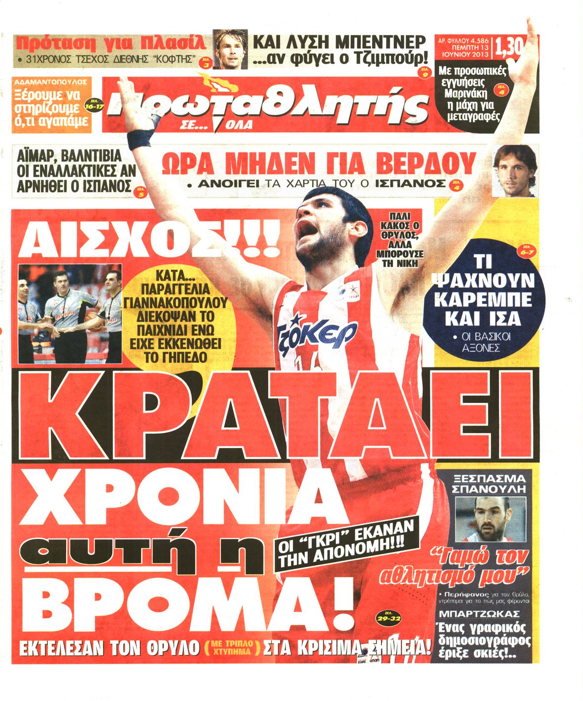 Εξώφυλο εφημερίδας ΠΡΩΤΑΘΛΗΤΗΣ 2013-06-13