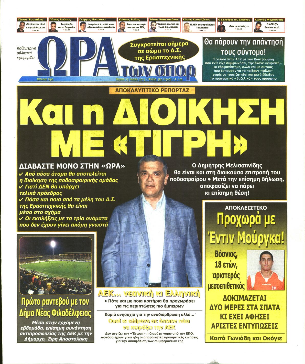 Εξώφυλο εφημερίδας ΩΡΑ ΓΙΑ ΣΠΟΡ 2013-06-13