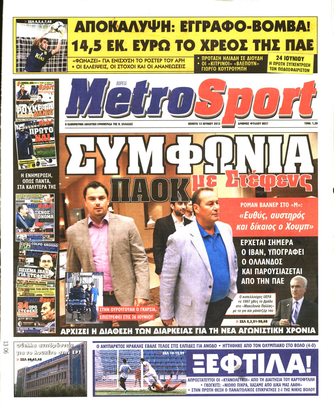 Εξώφυλο εφημερίδας METROSPORT 2013-06-13