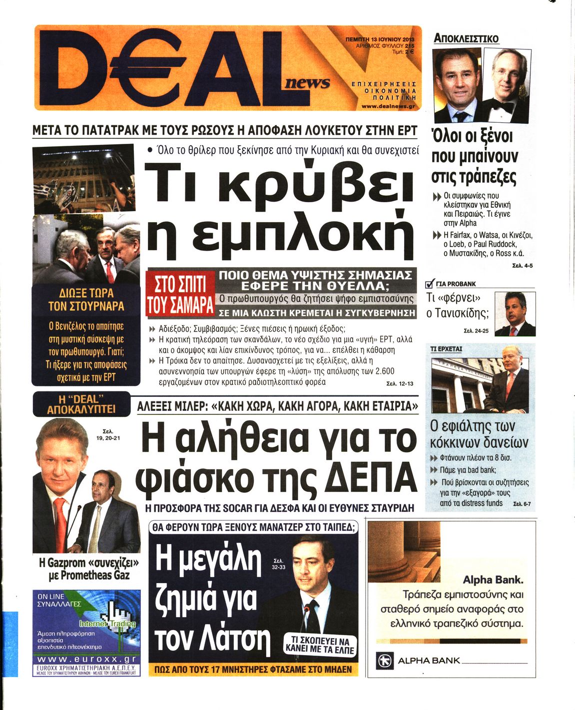 Εξώφυλο εφημερίδας DEAL NEWS 2013-06-13