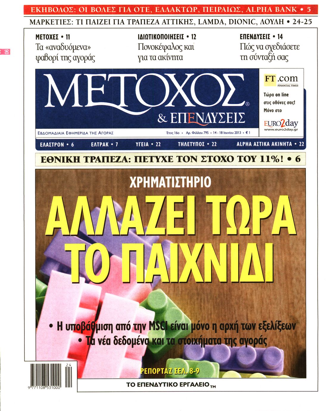 Εξώφυλο εφημερίδας ΜΕΤΟΧΟΣ 2013-06-14