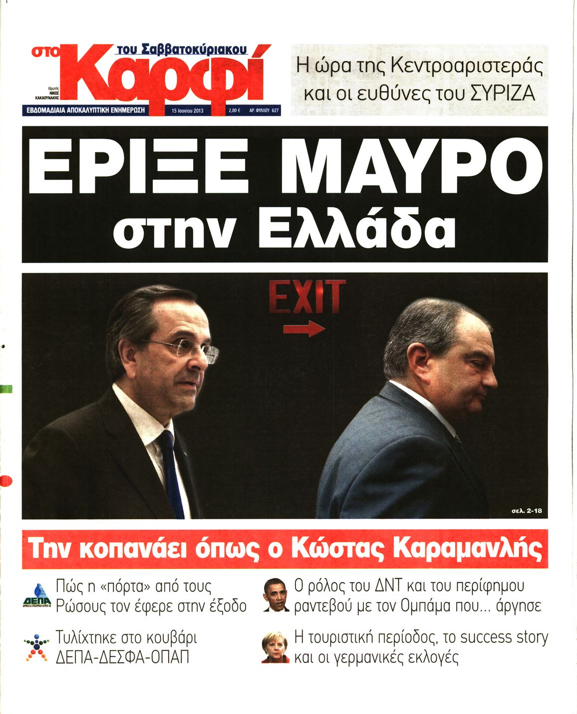 Εξώφυλο εφημερίδας ΚΑΡΦΙ 2013-06-15