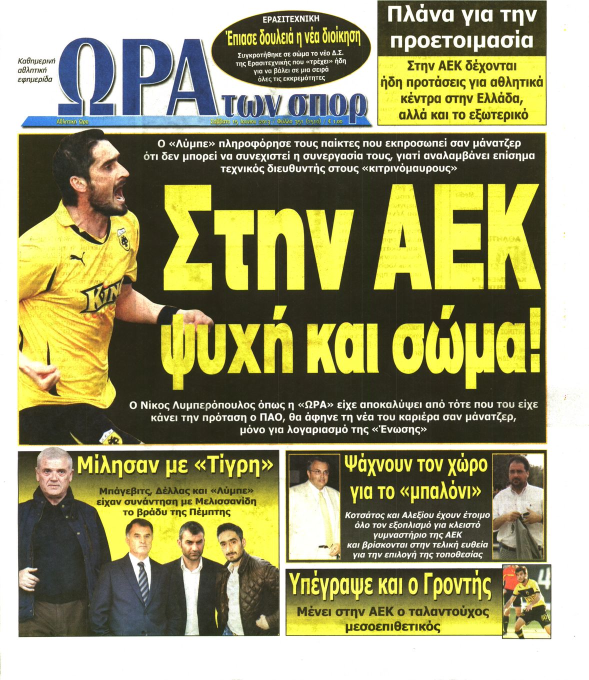 Εξώφυλο εφημερίδας ΩΡΑ ΓΙΑ ΣΠΟΡ 2013-06-15