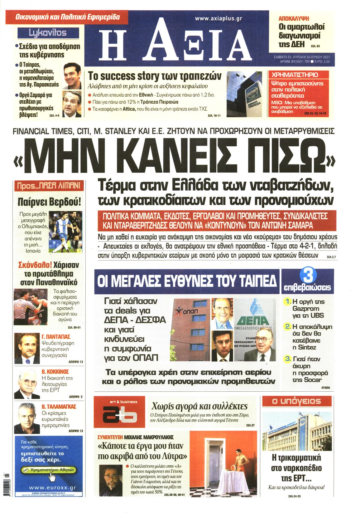 Εξώφυλο εφημερίδας ΑΞΙΑ 2013-06-15