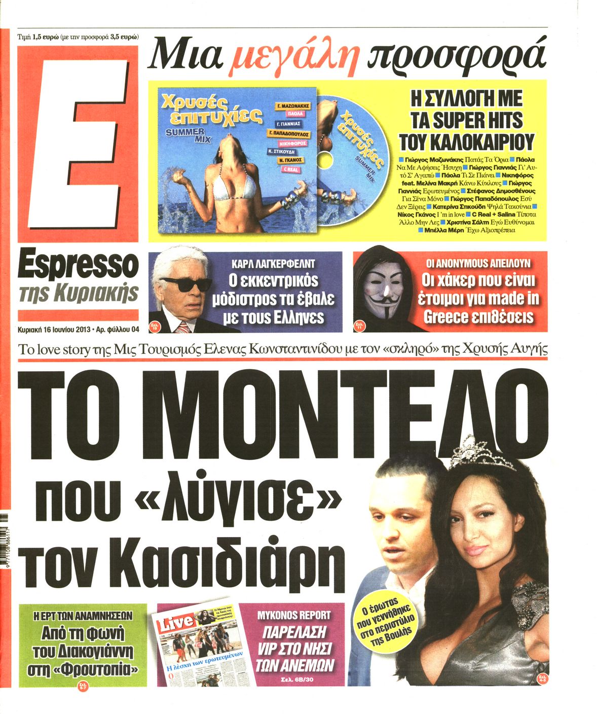 Εξώφυλο εφημερίδας ESPRESSO 2013-06-16