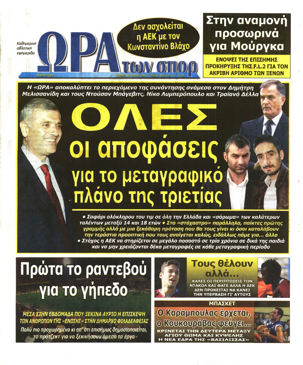 Εξώφυλο εφημερίδας ΩΡΑ ΓΙΑ ΣΠΟΡ 2013-06-16