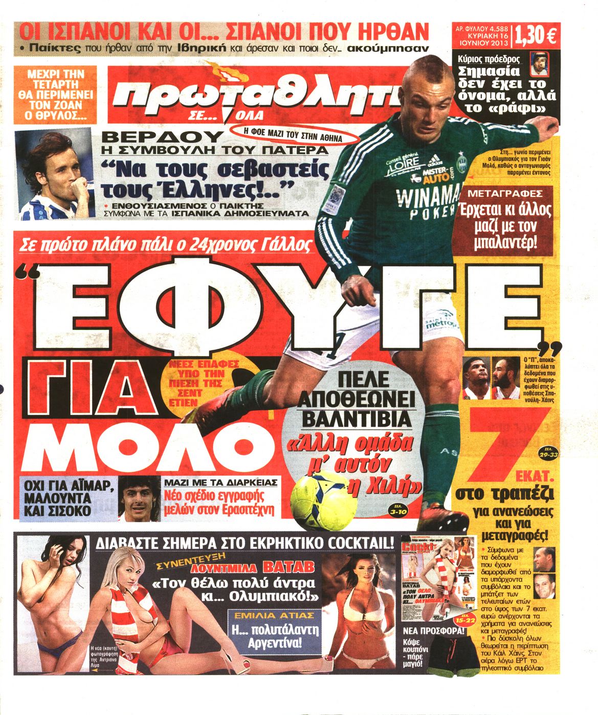 Εξώφυλο εφημερίδας ΠΡΩΤΑΘΛΗΤΗΣ 2013-06-16