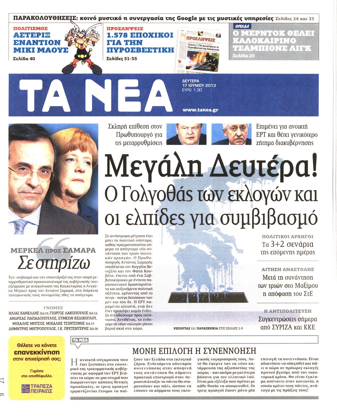 Εξώφυλο εφημερίδας ΤΑ ΝΕΑ 2013-06-17