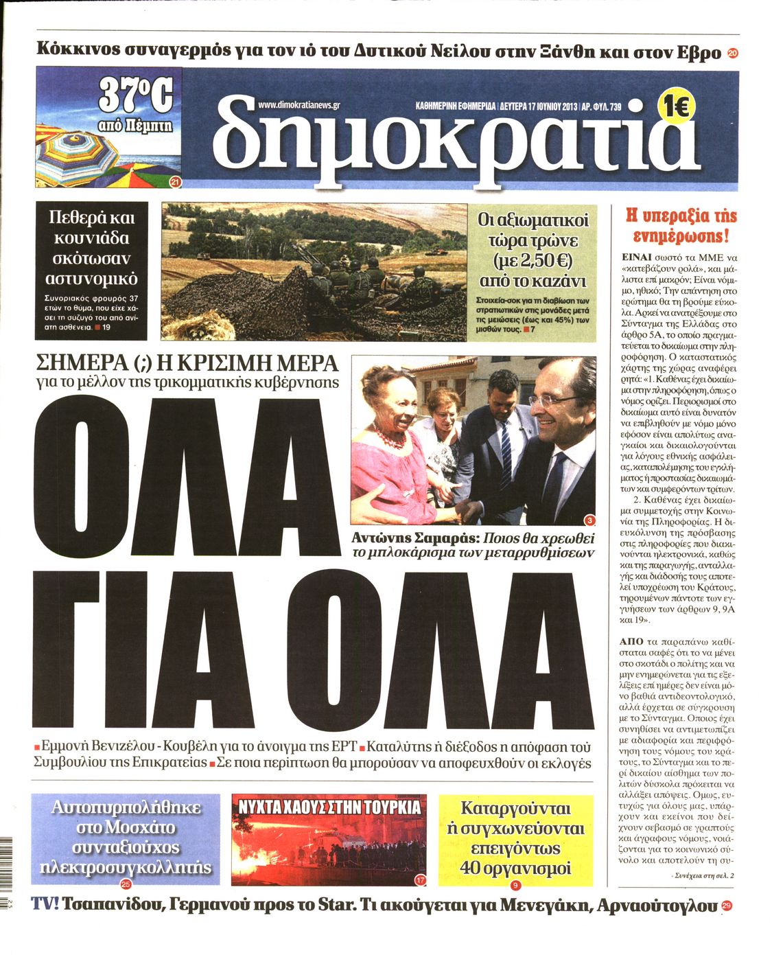 Εξώφυλο εφημερίδας ΔΗΜΟΚΡΑΤΙΑ 2013-06-17