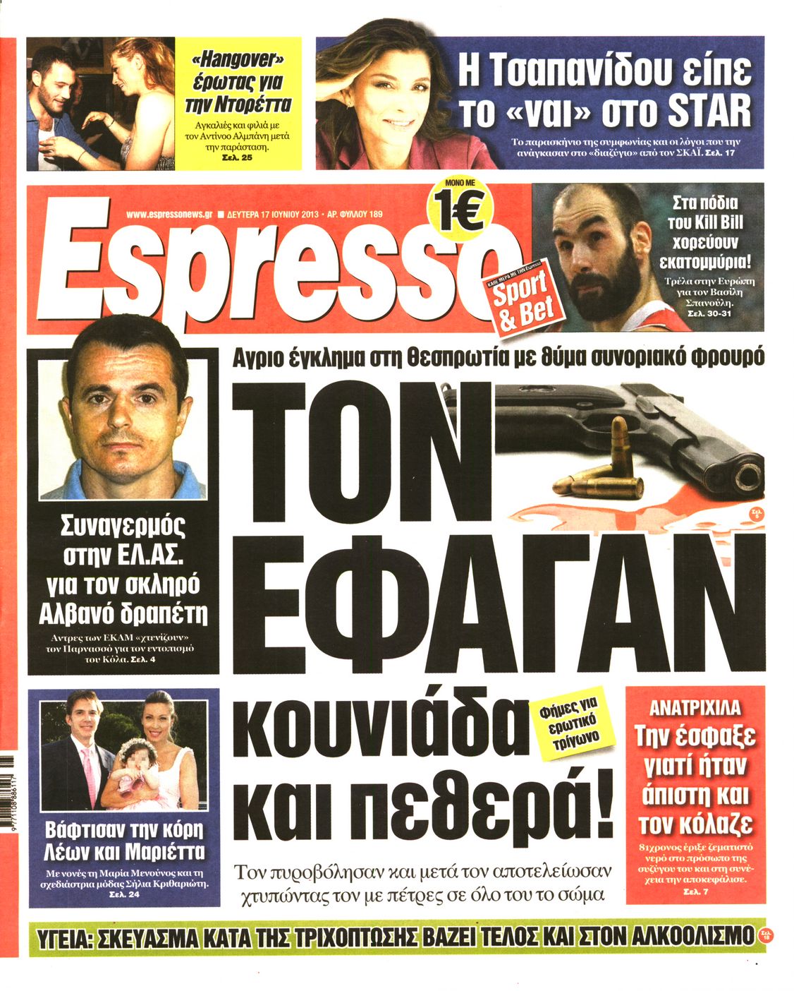 Εξώφυλο εφημερίδας ESPRESSO Sun, 16 Jun 2013 21:00:00 GMT