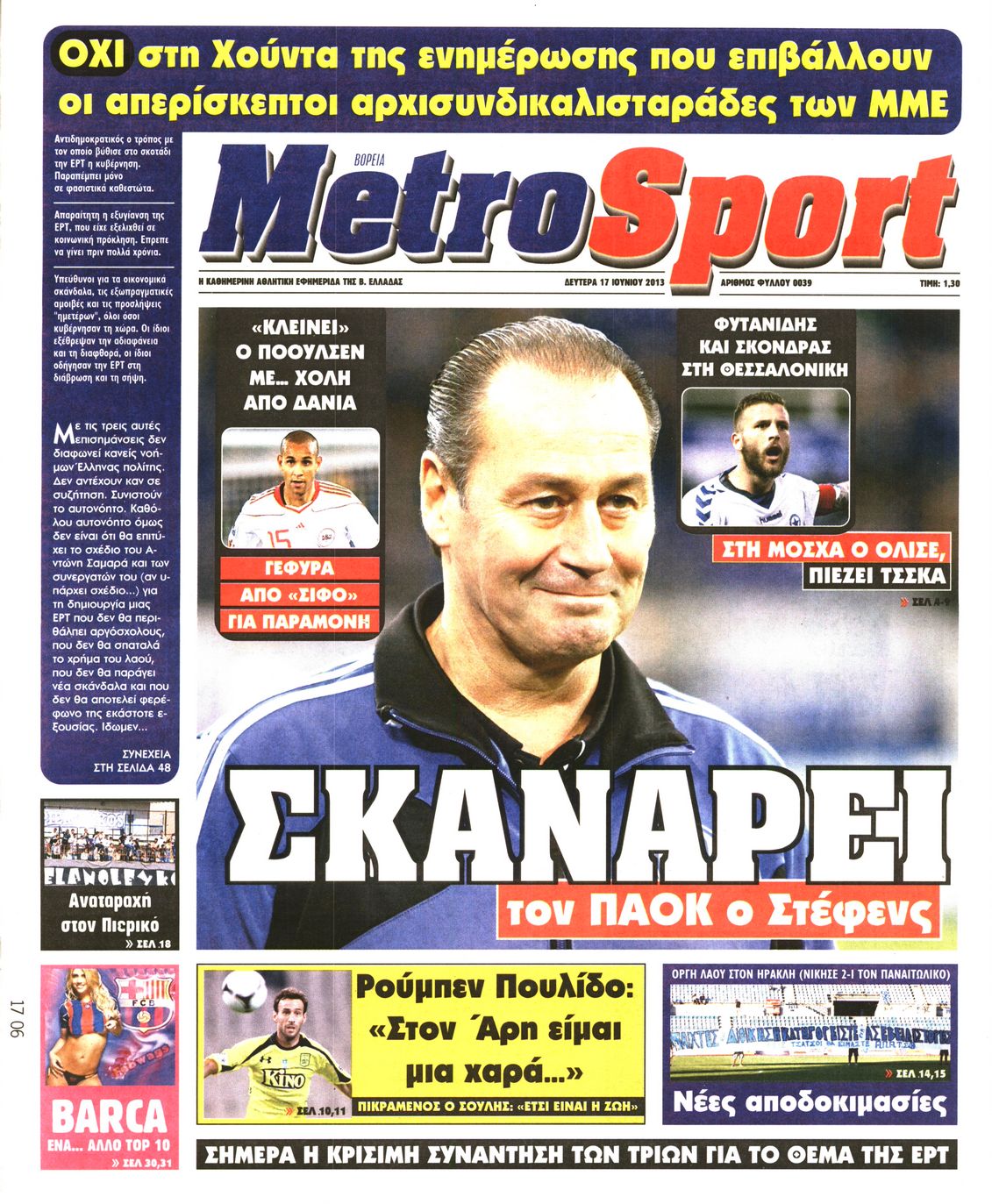 Εξώφυλο εφημερίδας METROSPORT 2013-06-17