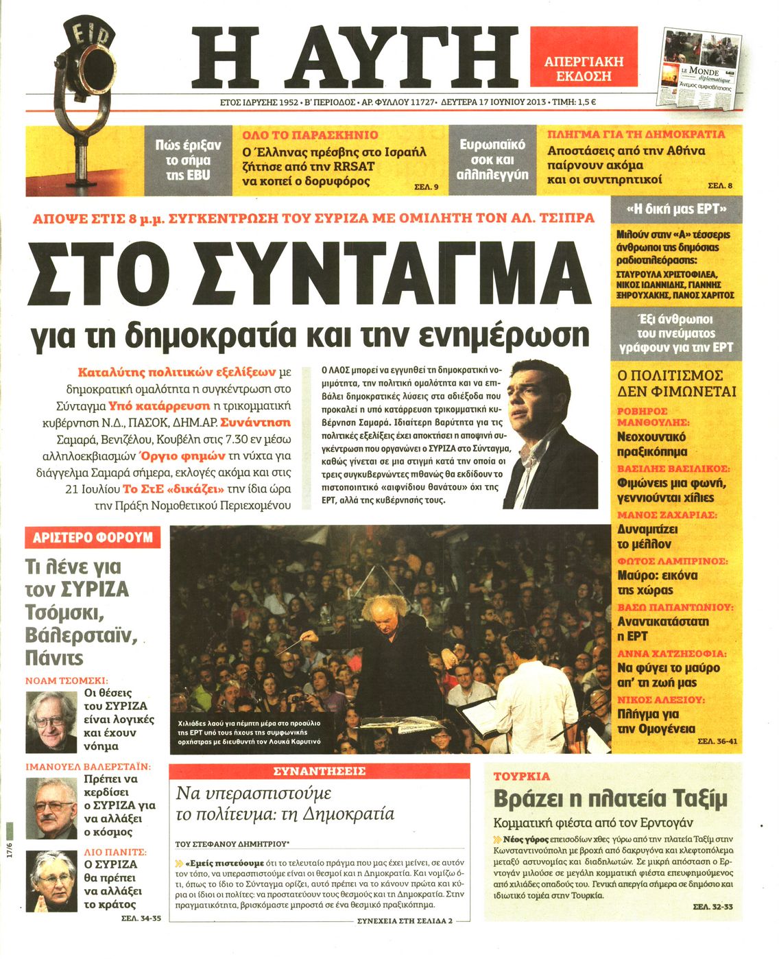 Εξώφυλο εφημερίδας ΑΥΓΗ 2013-06-17