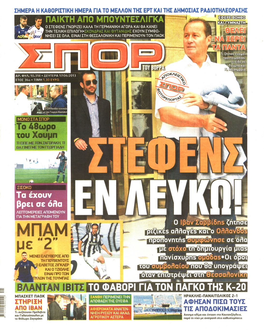 Εξώφυλο εφημερίδας ΣΠΟΡ ΤΟΥ ΒΟΡΡΑ 2013-06-17