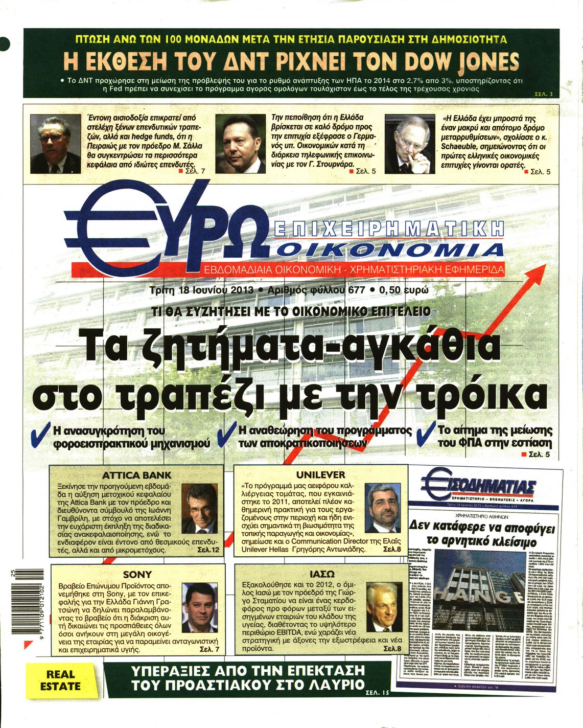 Εξώφυλο εφημερίδας ΕΥΡΩΟΙΚΟΝΟΜΙΑ 2013-06-18