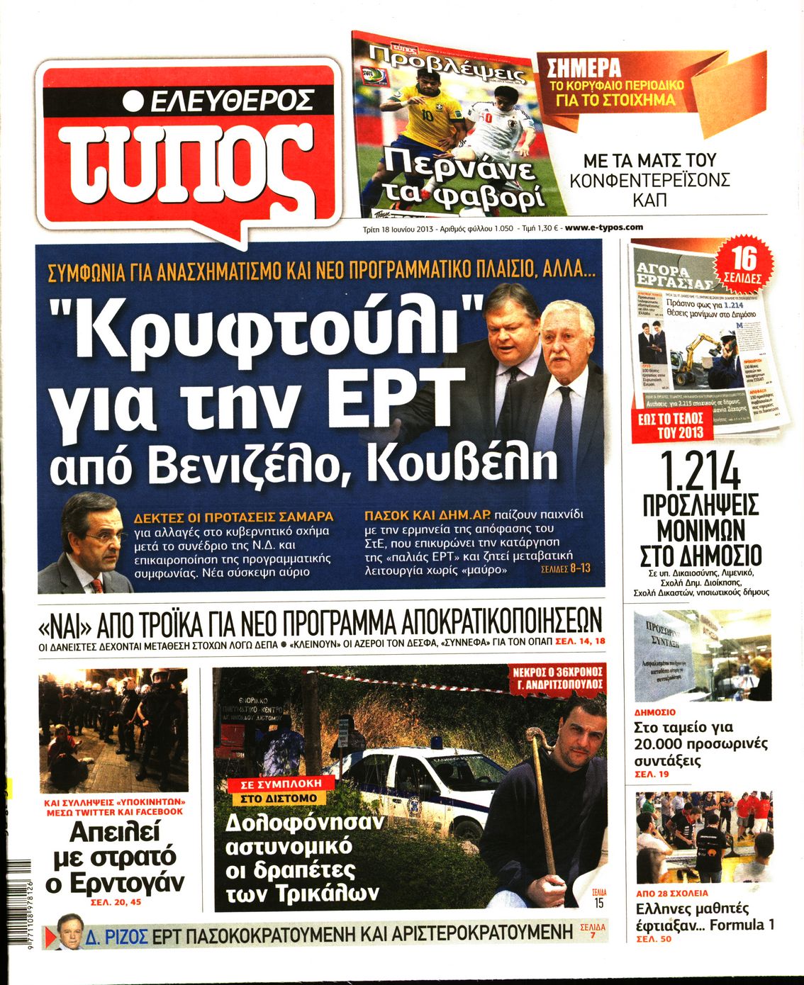 Εξώφυλο εφημερίδας ΕΛΕΥΘΕΡΟΣ ΤΥΠΟΣ 2013-06-18